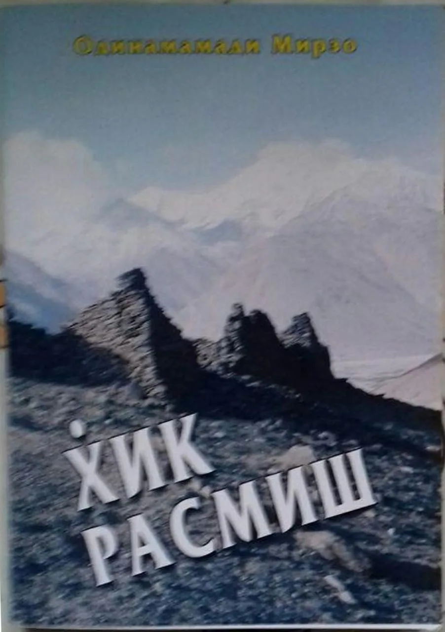 Cover of the book Hik Rasmish